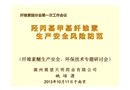 羥丙甲基纖維素生產(chǎn)安全風(fēng)險防范