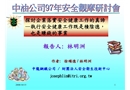 探討企業(yè)實安全健康工作的真諦