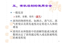 有機(jī)溶劑實(shí)驗(yàn)室使用安全