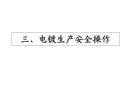液氯使用安全技術(shù)