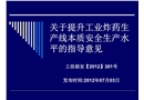 關(guān)于提升工業(yè)炸藥生產(chǎn)線本質(zhì)安全生產(chǎn)水平