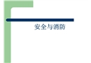 油氣安全防火設(shè)計(jì)