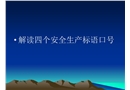 煙花爆竹經(jīng)營(yíng)安全培訓(xùn)課件