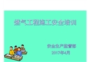 燃?xì)夤こ淌┕ぐ踩嘤?xùn)