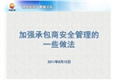 集輸安全經(jīng)驗分享