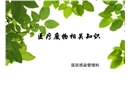 醫(yī)療廢物管理知識培訓(xùn)