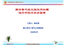 集氣站中的火炬安全性分析