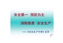 化妝品安全生產(chǎn)手冊培訓(xùn)