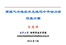 高溫氣冷堆技術(shù)及堆芯中子動力學(xué)仿真計(jì)算