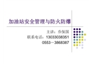 危險(xiǎn)化學(xué)品防火防爆安全知識解讀