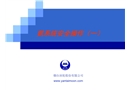 涉氨制冷企業(yè)氨系統(tǒng)安全操作教材