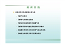 氣體基本常識、特氣系統(tǒng)的使用注意事項、特氣鋼瓶的安全使用