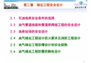 儲運工程安全設(shè)計