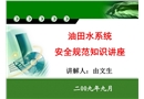 水系統(tǒng)安全培訓(xùn)