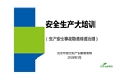 生產(chǎn)安全事故隱患排查治理
