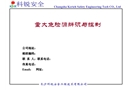 重大危險源風(fēng)險辨識評價與事故預(yù)防原理