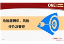 安全——危險(xiǎn)源管控專項(xiàng)
