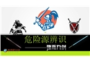 危險(xiǎn)源辨識(shí)的原因