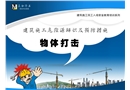 建筑施工危險(xiǎn)源辨識(shí)及對(duì)策——物體打擊