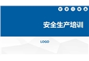 企業(yè)安全生產(chǎn)管理培訓(xùn)