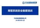 商管系統(tǒng)消防安全制度培訓(xùn)