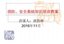 煤礦消防安全培訓(xùn)
