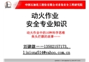 動(dòng)火作業(yè)安全專業(yè)知識(shí)