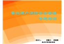 餐飲商戶消防安全管理專題培訓(xùn)