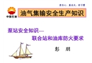 泵站安全知識——聯(lián)合站和油庫防火要求