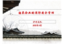 酒類企業(yè)的消防安全管理