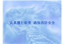 消防安全管理課件