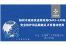 安全防護用品佩戴及消防器材使用
