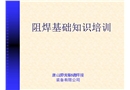 阻焊基礎(chǔ)知識培訓(xùn)