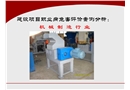 機械行業(yè)職業(yè)病危害識別與控制