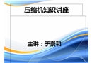 壓風(fēng)機運行方案剖析