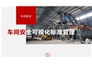 車間安全可視化安全管理標(biāo)準(zhǔn)