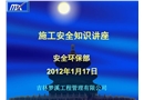 檢維修安全管理知識