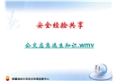 作業(yè)前的安全分析