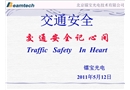 2012安全培訓(xùn)(交通、辦公室安全、用電安全、消防)