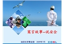 寓言故事說(shuō)安全