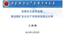 加強(qiáng)安全監(jiān)管監(jiān)察 推進(jìn)煤礦安全生產(chǎn)形勢持續(xù)穩(wěn)定好轉(zhuǎn)