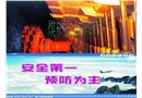 煤礦生產(chǎn)安全管理