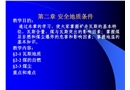 煤礦安全地質(zhì)培訓(xùn)
