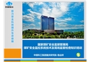 煤礦安全監(jiān)控技術(shù)及現(xiàn)場(chǎng)監(jiān)管檢查知識(shí)培訓(xùn)