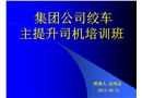 礦井提升機閘控系統(tǒng)及安全保護