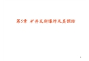 礦井瓦斯爆炸及其預防