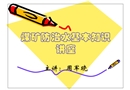 煤礦防治水基本知識