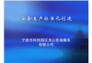 安全生產(chǎn)標(biāo)準(zhǔn)化創(chuàng)建