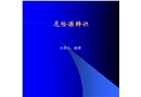 危險(xiǎn)源辨識(shí)知識(shí)培訓(xùn)學(xué)習(xí)課件