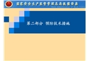 粉塵爆炸預(yù)防技術(shù)措施